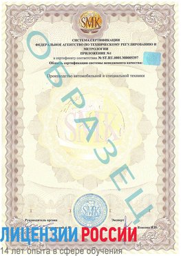 Образец сертификата соответствия (приложение) Карабаш Сертификат ISO/TS 16949